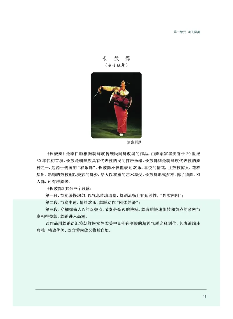 必修5音乐与舞蹈_高中三年全科资料_高中_高中电子教材_高中音乐_沪教版