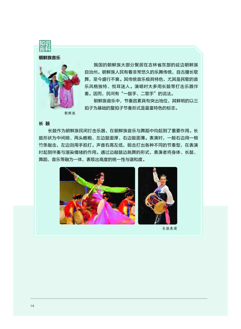 必修5音乐与舞蹈_高中三年全科资料_高中_高中电子教材_高中音乐_沪教版