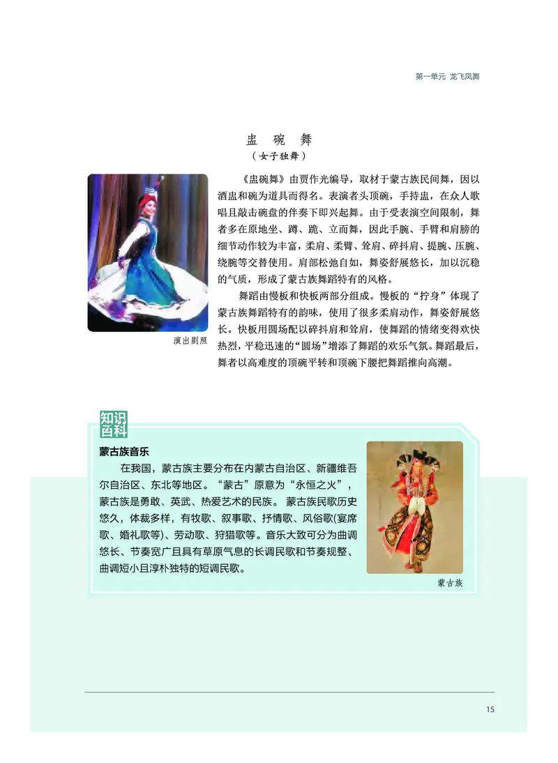 必修5音乐与舞蹈_高中三年全科资料_高中_高中电子教材_高中音乐_沪教版