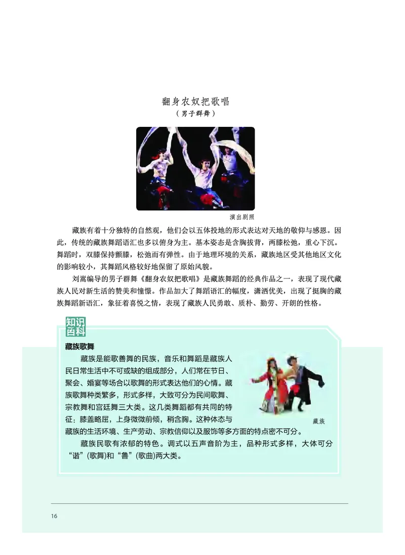 必修5音乐与舞蹈_高中三年全科资料_高中_高中电子教材_高中音乐_沪教版