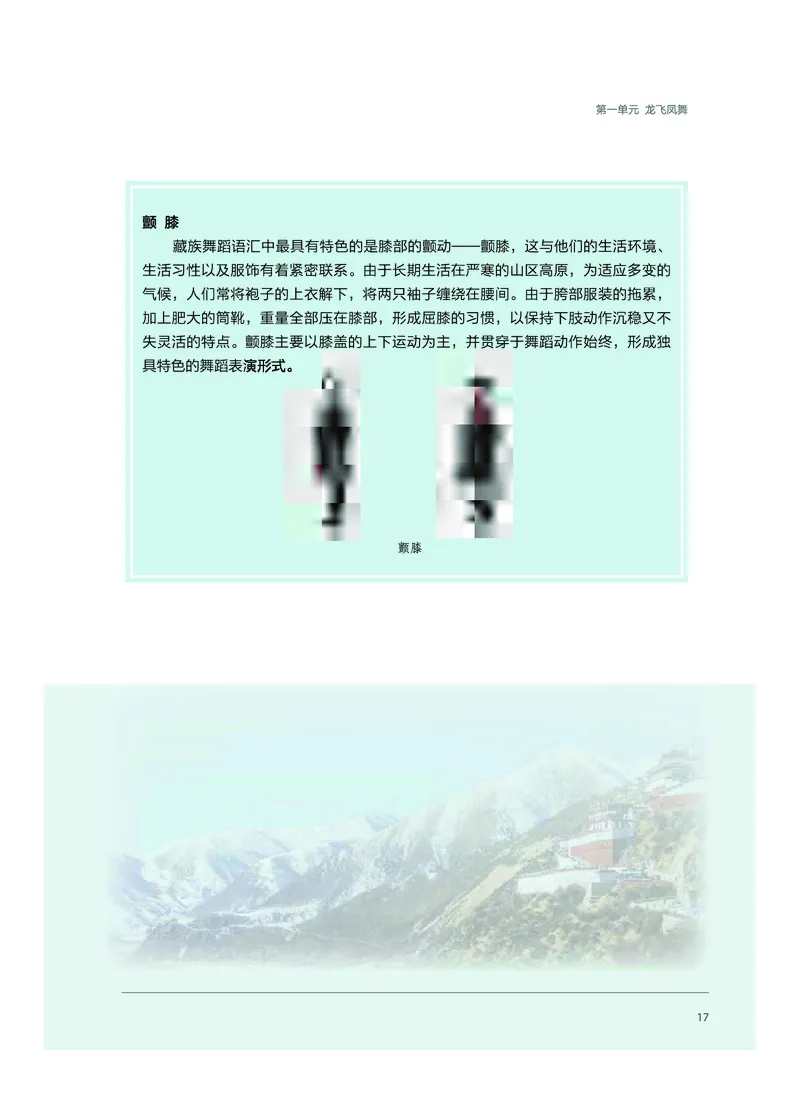 必修5音乐与舞蹈_高中三年全科资料_高中_高中电子教材_高中音乐_沪教版