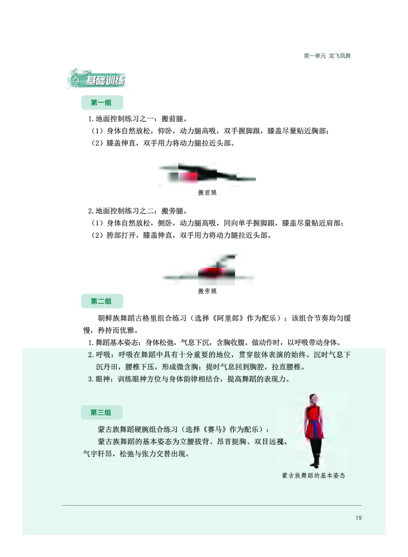必修5音乐与舞蹈_高中三年全科资料_高中_高中电子教材_高中音乐_沪教版