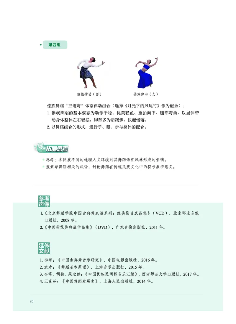 必修5音乐与舞蹈_高中三年全科资料_高中_高中电子教材_高中音乐_沪教版