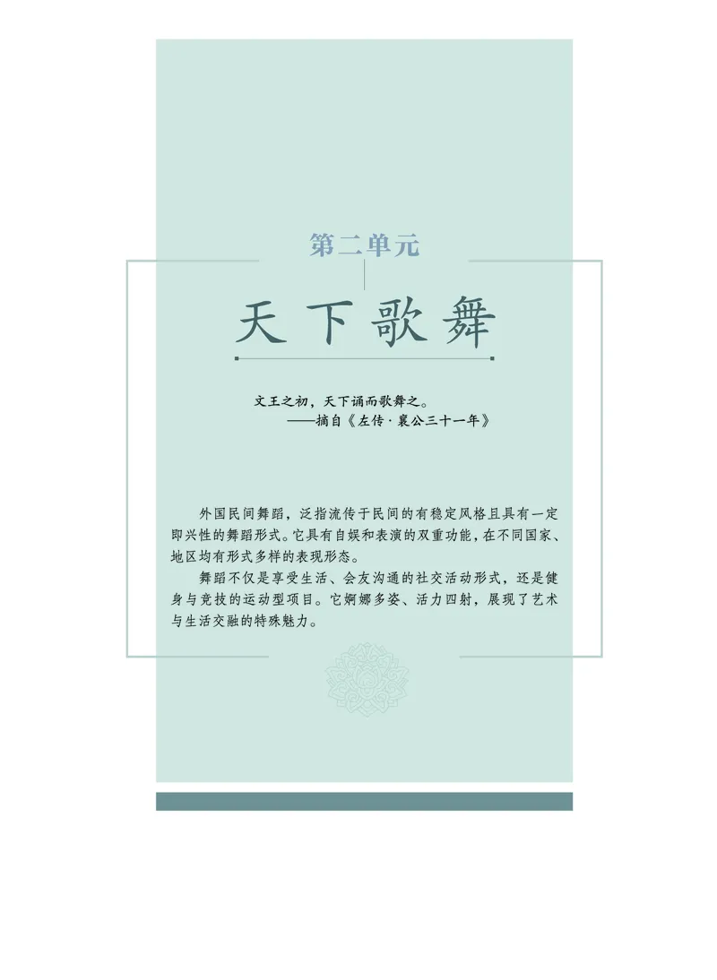必修5音乐与舞蹈_高中三年全科资料_高中_高中电子教材_高中音乐_沪教版