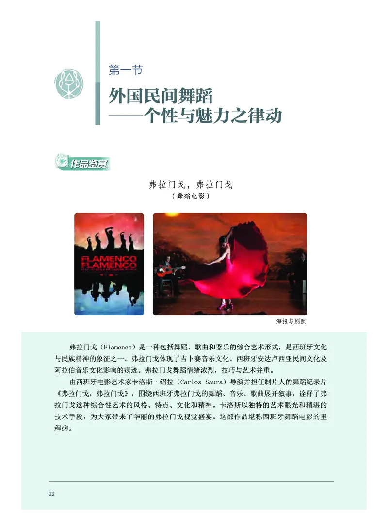 必修5音乐与舞蹈_高中三年全科资料_高中_高中电子教材_高中音乐_沪教版