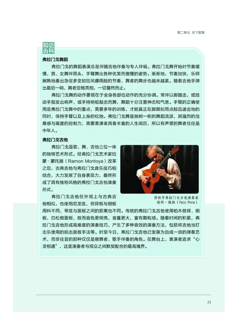 必修5音乐与舞蹈_高中三年全科资料_高中_高中电子教材_高中音乐_沪教版