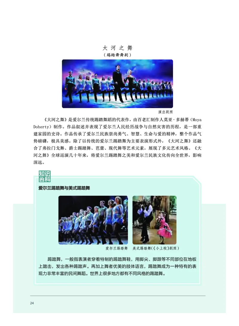 必修5音乐与舞蹈_高中三年全科资料_高中_高中电子教材_高中音乐_沪教版