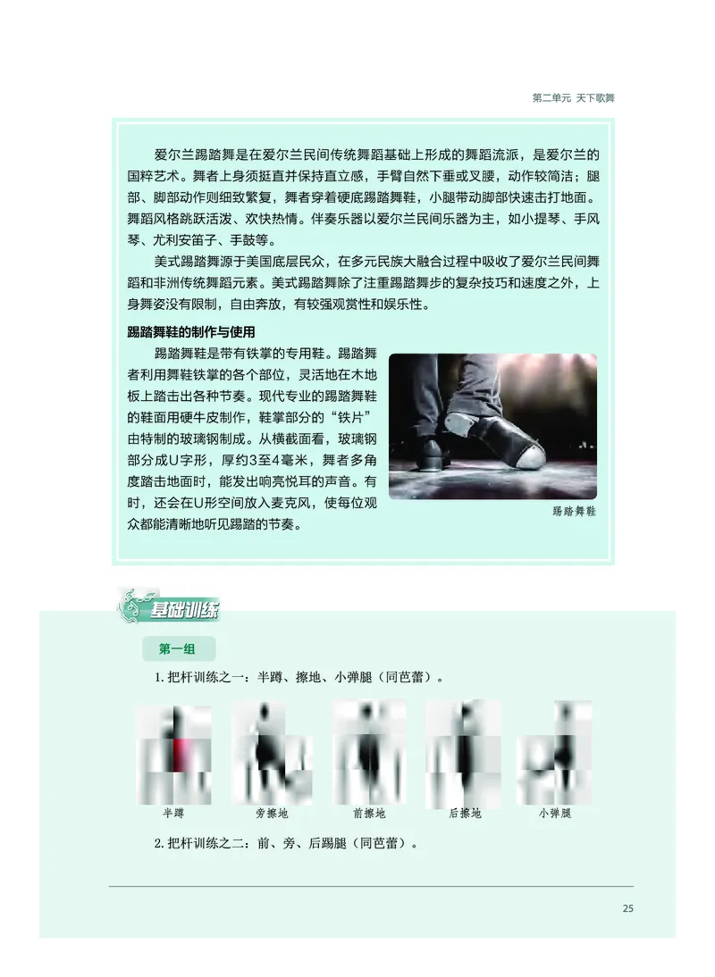 必修5音乐与舞蹈_高中三年全科资料_高中_高中电子教材_高中音乐_沪教版