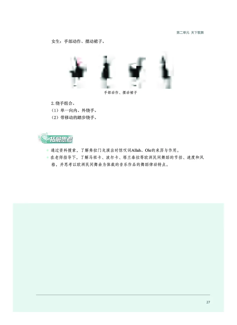 必修5音乐与舞蹈_高中三年全科资料_高中_高中电子教材_高中音乐_沪教版