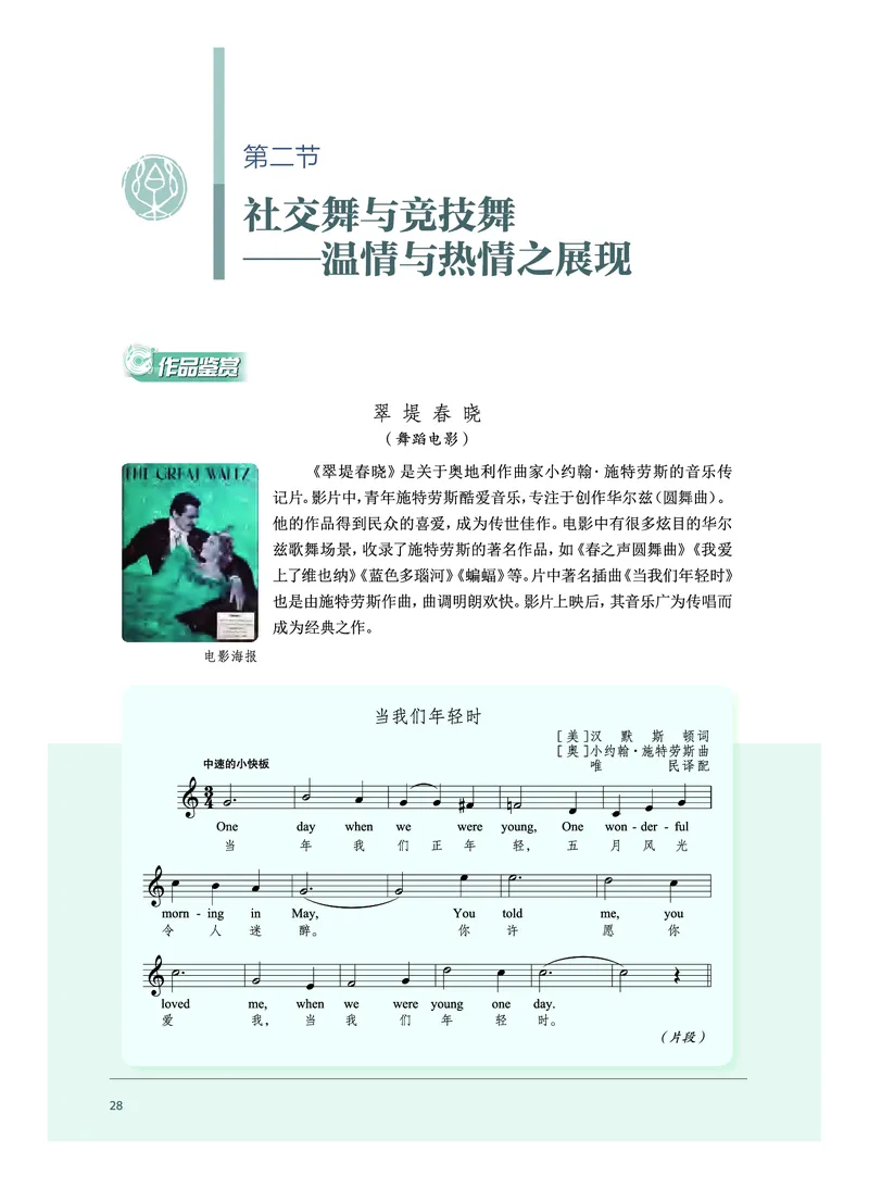 必修5音乐与舞蹈_高中三年全科资料_高中_高中电子教材_高中音乐_沪教版