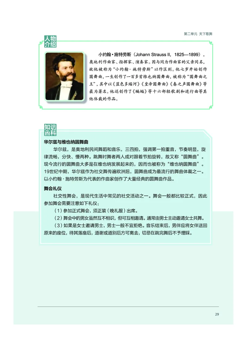 必修5音乐与舞蹈_高中三年全科资料_高中_高中电子教材_高中音乐_沪教版