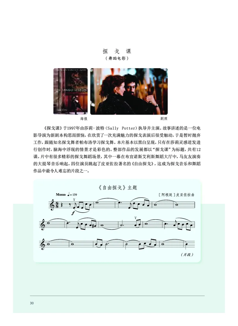 必修5音乐与舞蹈_高中三年全科资料_高中_高中电子教材_高中音乐_沪教版
