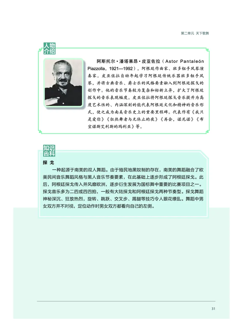 必修5音乐与舞蹈_高中三年全科资料_高中_高中电子教材_高中音乐_沪教版
