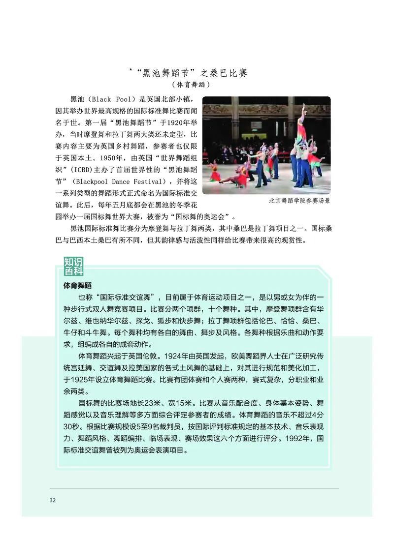 必修5音乐与舞蹈_高中三年全科资料_高中_高中电子教材_高中音乐_沪教版