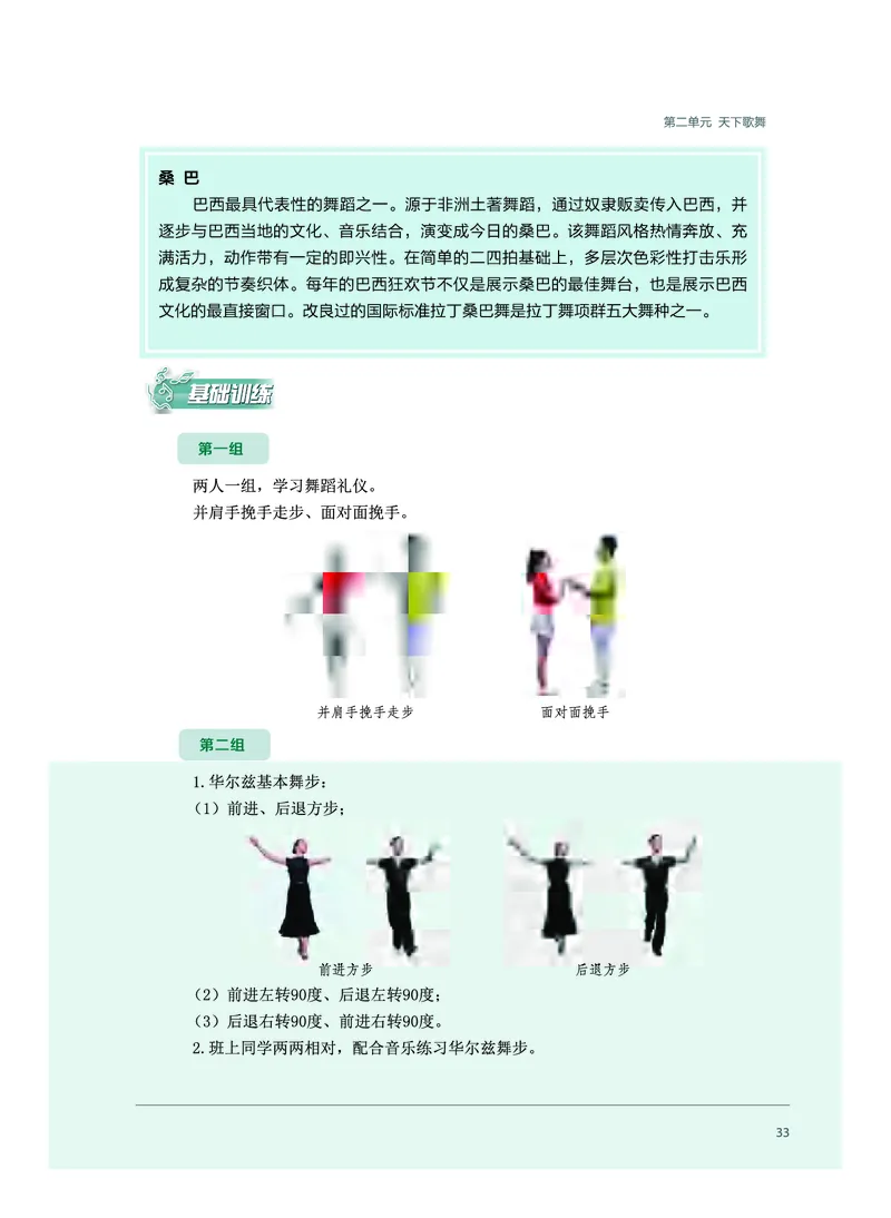 必修5音乐与舞蹈_高中三年全科资料_高中_高中电子教材_高中音乐_沪教版