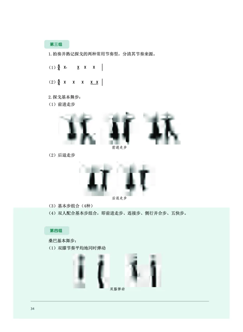 必修5音乐与舞蹈_高中三年全科资料_高中_高中电子教材_高中音乐_沪教版