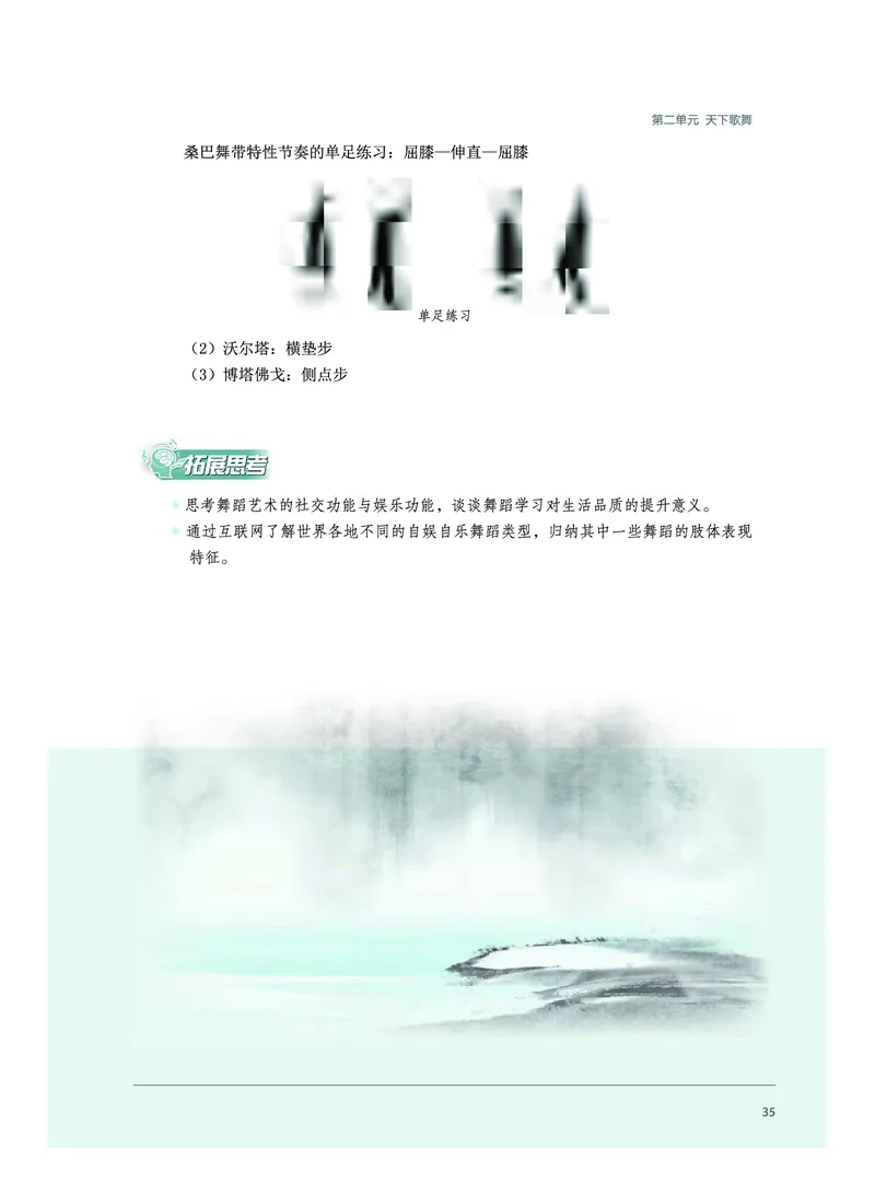 必修5音乐与舞蹈_高中三年全科资料_高中_高中电子教材_高中音乐_沪教版