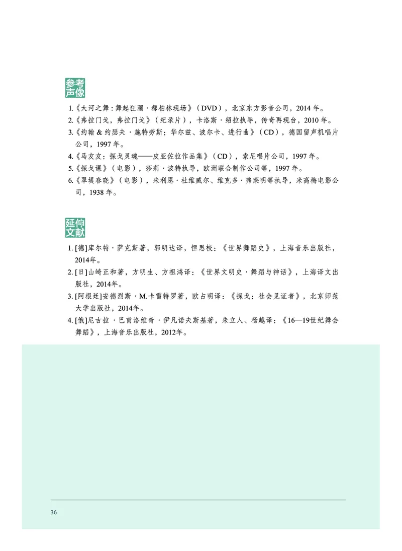 必修5音乐与舞蹈_高中三年全科资料_高中_高中电子教材_高中音乐_沪教版