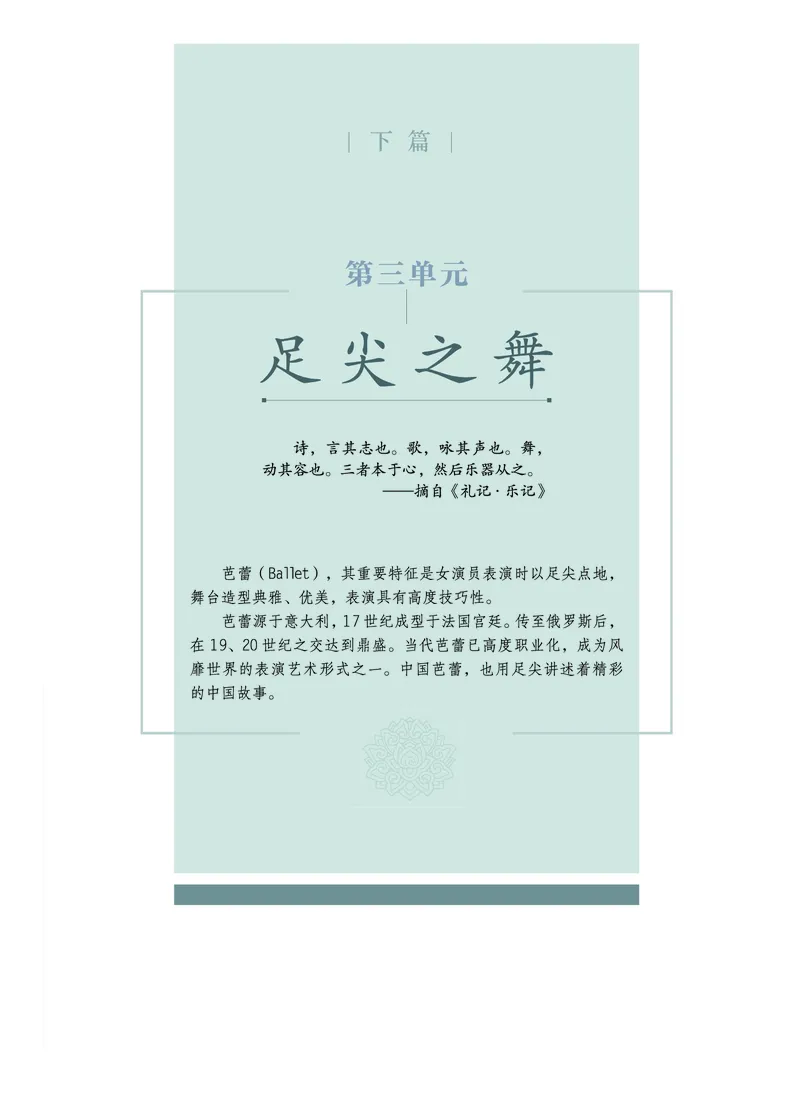必修5音乐与舞蹈_高中三年全科资料_高中_高中电子教材_高中音乐_沪教版