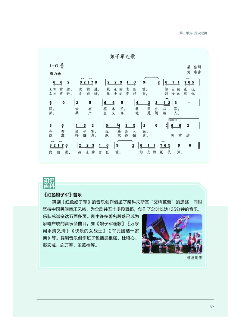 必修5音乐与舞蹈_高中三年全科资料_高中_高中电子教材_高中音乐_沪教版