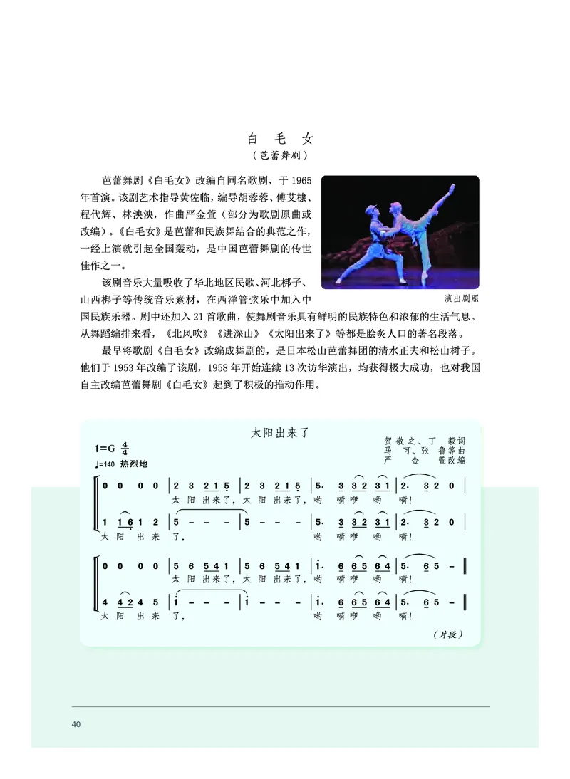 必修5音乐与舞蹈_高中三年全科资料_高中_高中电子教材_高中音乐_沪教版
