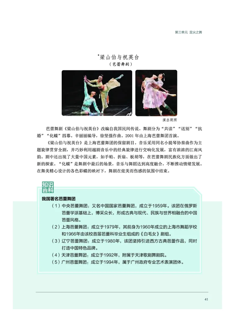 必修5音乐与舞蹈_高中三年全科资料_高中_高中电子教材_高中音乐_沪教版