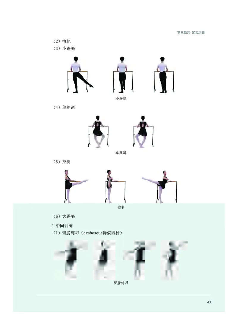 必修5音乐与舞蹈_高中三年全科资料_高中_高中电子教材_高中音乐_沪教版