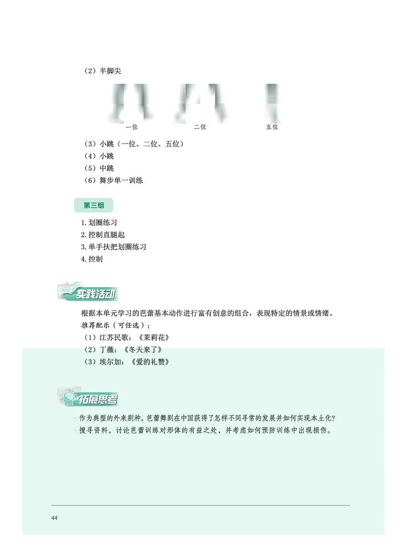 必修5音乐与舞蹈_高中三年全科资料_高中_高中电子教材_高中音乐_沪教版