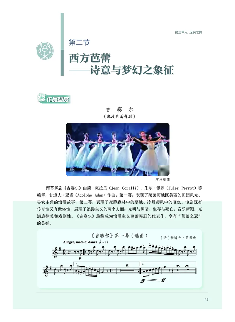 必修5音乐与舞蹈_高中三年全科资料_高中_高中电子教材_高中音乐_沪教版