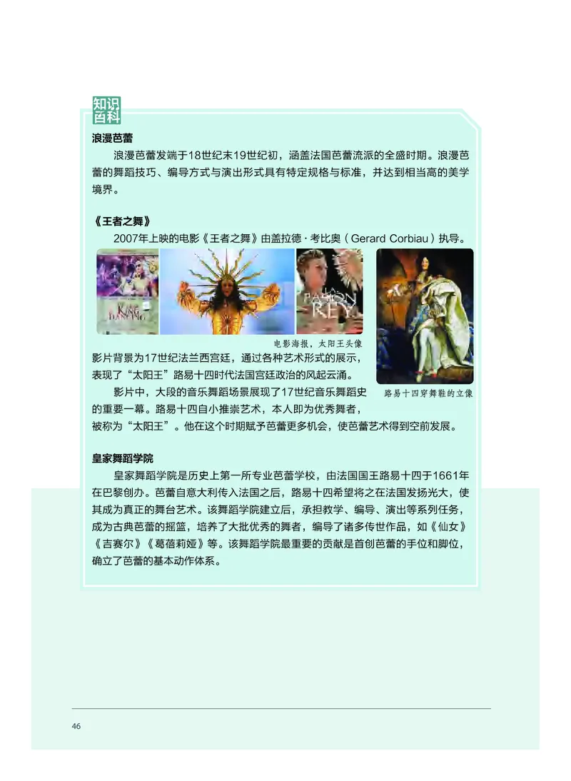 必修5音乐与舞蹈_高中三年全科资料_高中_高中电子教材_高中音乐_沪教版