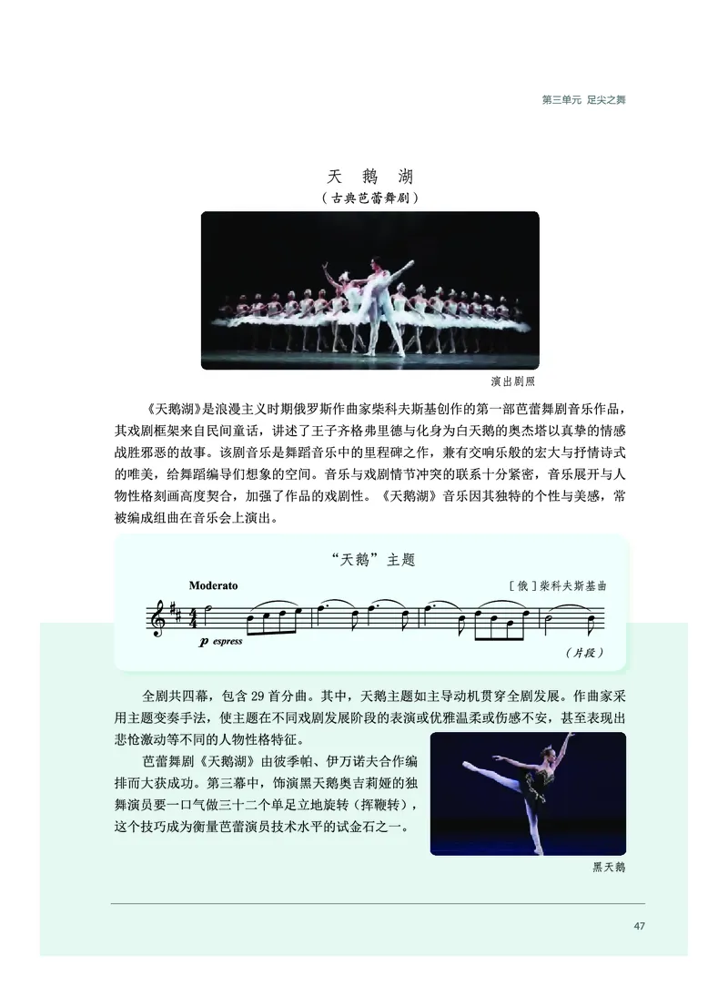 必修5音乐与舞蹈_高中三年全科资料_高中_高中电子教材_高中音乐_沪教版