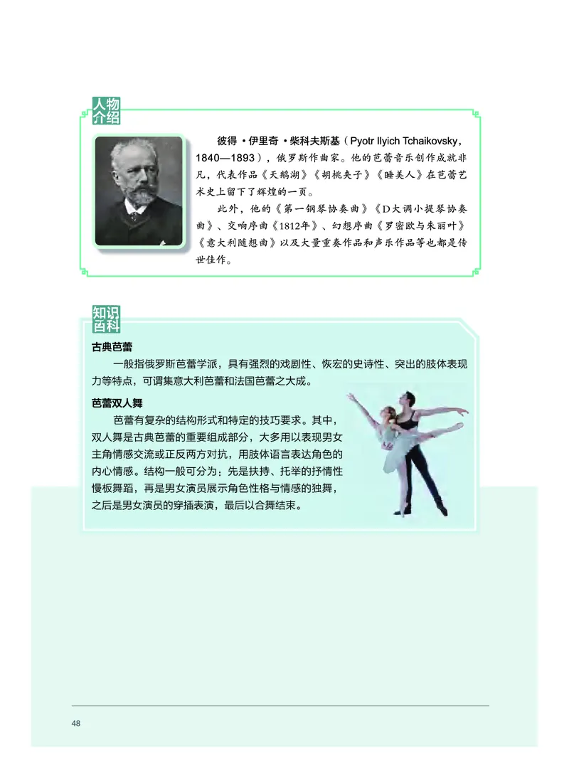 必修5音乐与舞蹈_高中三年全科资料_高中_高中电子教材_高中音乐_沪教版