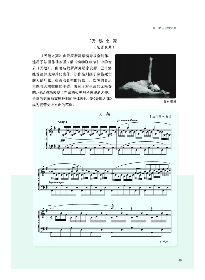 必修5音乐与舞蹈_高中三年全科资料_高中_高中电子教材_高中音乐_沪教版