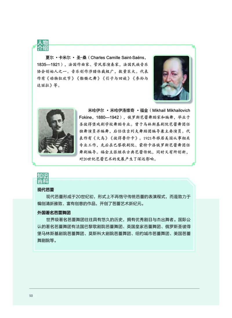 必修5音乐与舞蹈_高中三年全科资料_高中_高中电子教材_高中音乐_沪教版