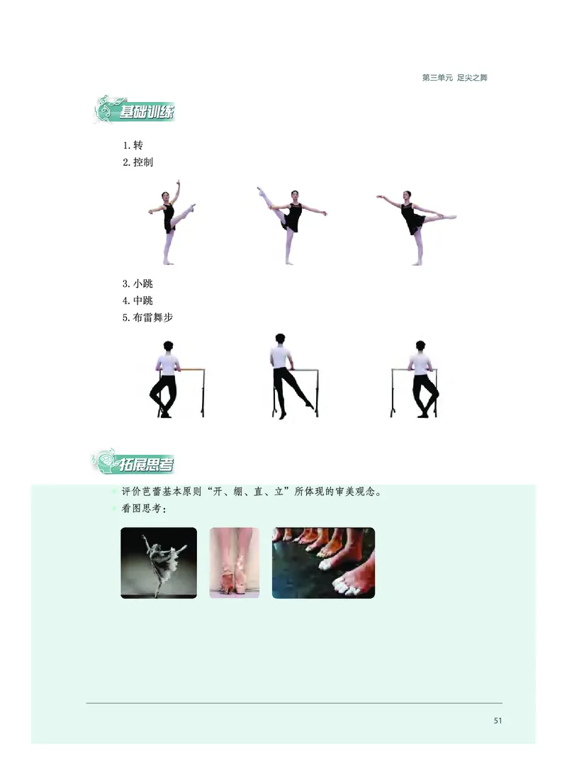 必修5音乐与舞蹈_高中三年全科资料_高中_高中电子教材_高中音乐_沪教版