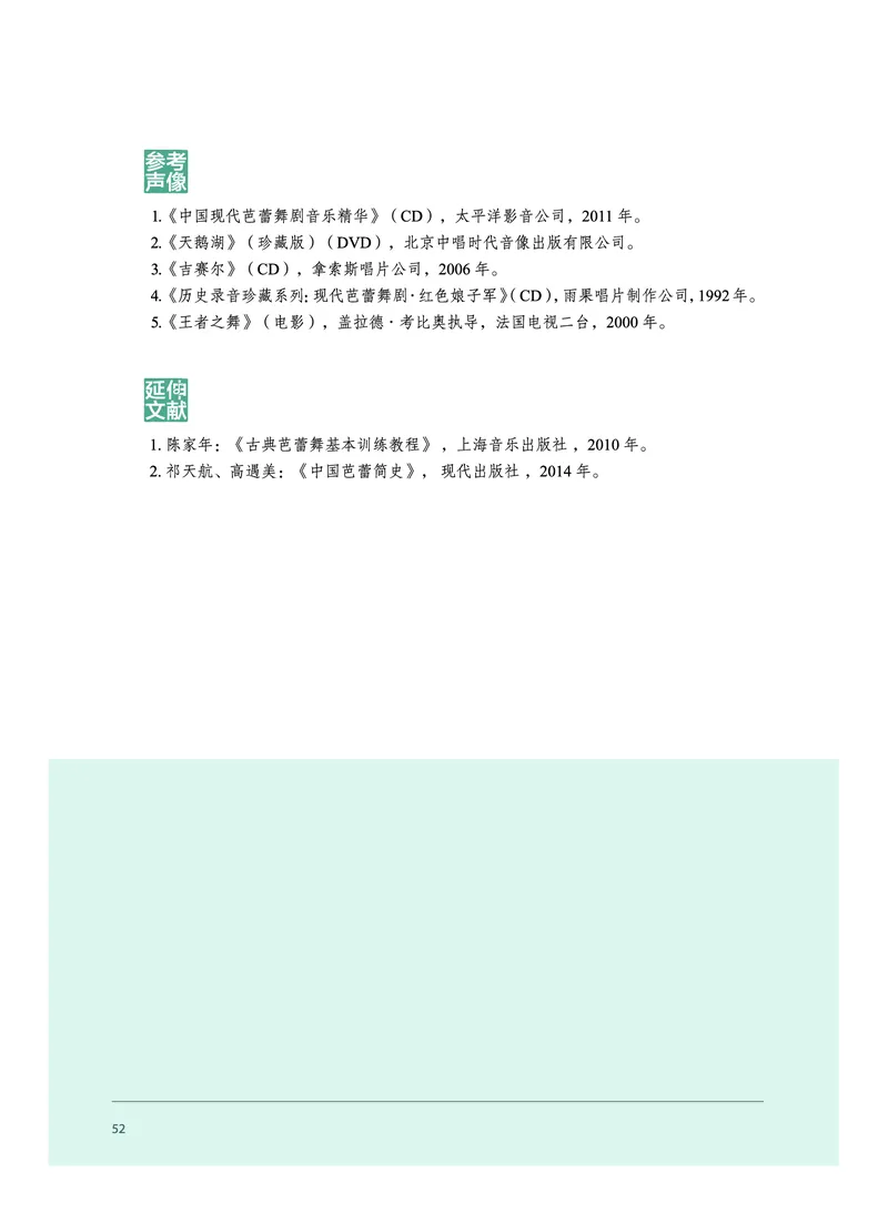 必修5音乐与舞蹈_高中三年全科资料_高中_高中电子教材_高中音乐_沪教版