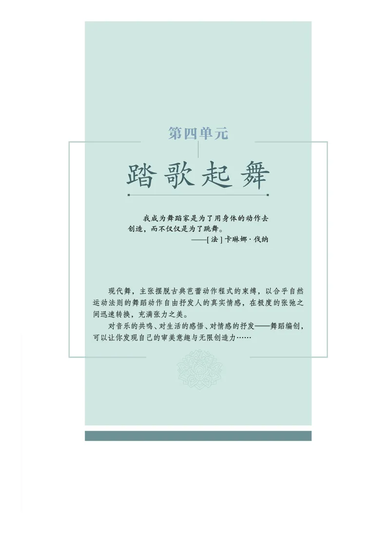 必修5音乐与舞蹈_高中三年全科资料_高中_高中电子教材_高中音乐_沪教版