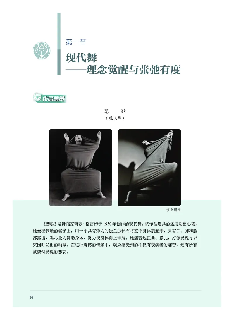 必修5音乐与舞蹈_高中三年全科资料_高中_高中电子教材_高中音乐_沪教版