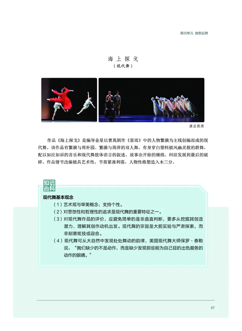 必修5音乐与舞蹈_高中三年全科资料_高中_高中电子教材_高中音乐_沪教版