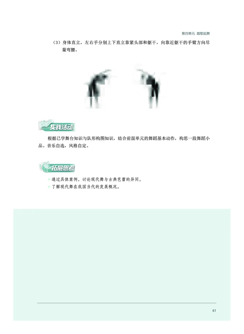 必修5音乐与舞蹈_高中三年全科资料_高中_高中电子教材_高中音乐_沪教版