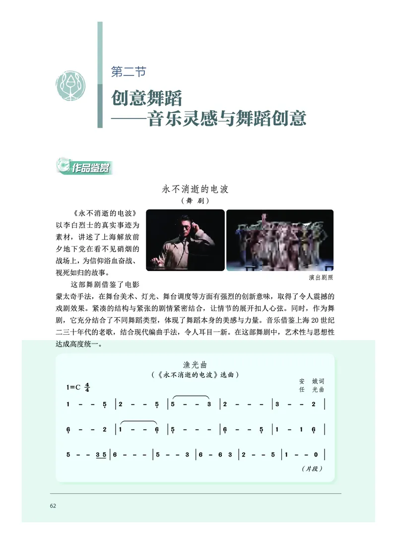 必修5音乐与舞蹈_高中三年全科资料_高中_高中电子教材_高中音乐_沪教版