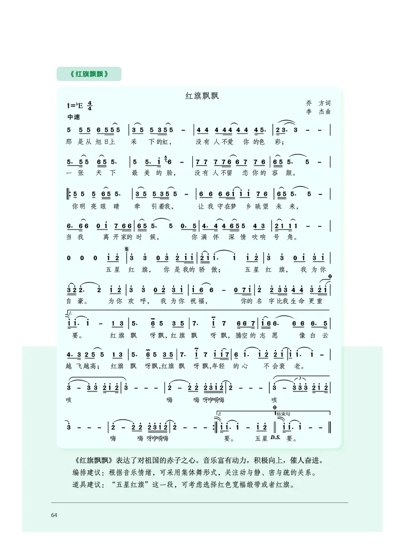 必修5音乐与舞蹈_高中三年全科资料_高中_高中电子教材_高中音乐_沪教版