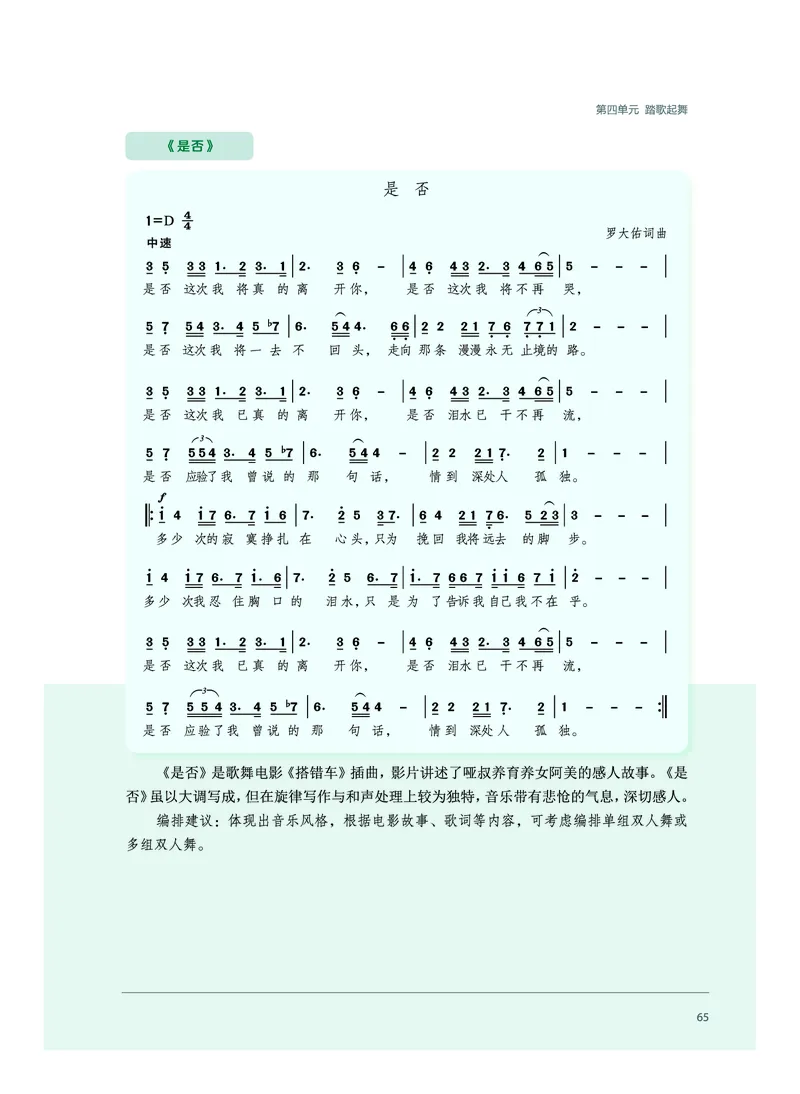 必修5音乐与舞蹈_高中三年全科资料_高中_高中电子教材_高中音乐_沪教版