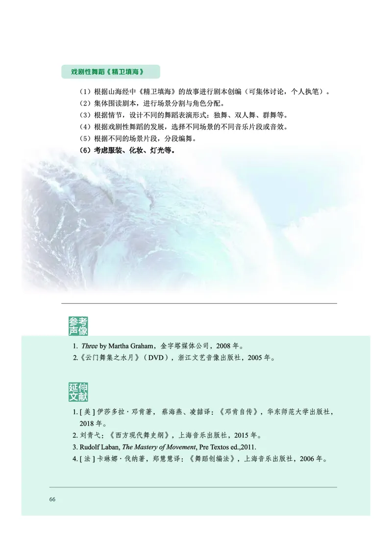必修5音乐与舞蹈_高中三年全科资料_高中_高中电子教材_高中音乐_沪教版