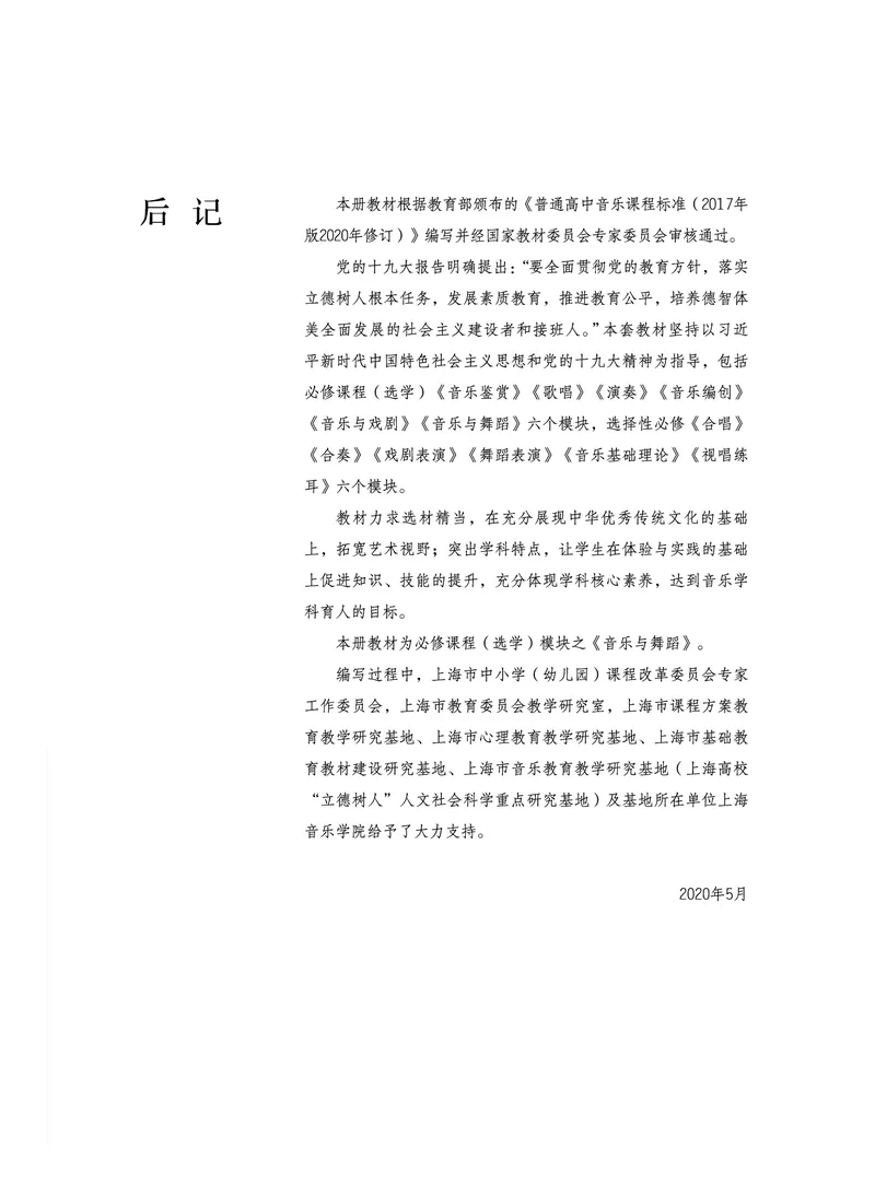 必修5音乐与舞蹈_高中三年全科资料_高中_高中电子教材_高中音乐_沪教版