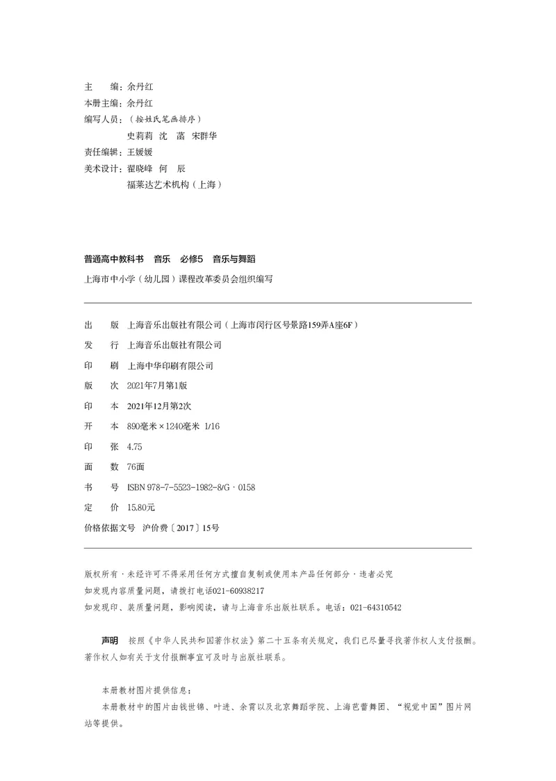 必修5音乐与舞蹈_高中三年全科资料_高中_高中电子教材_高中音乐_沪教版