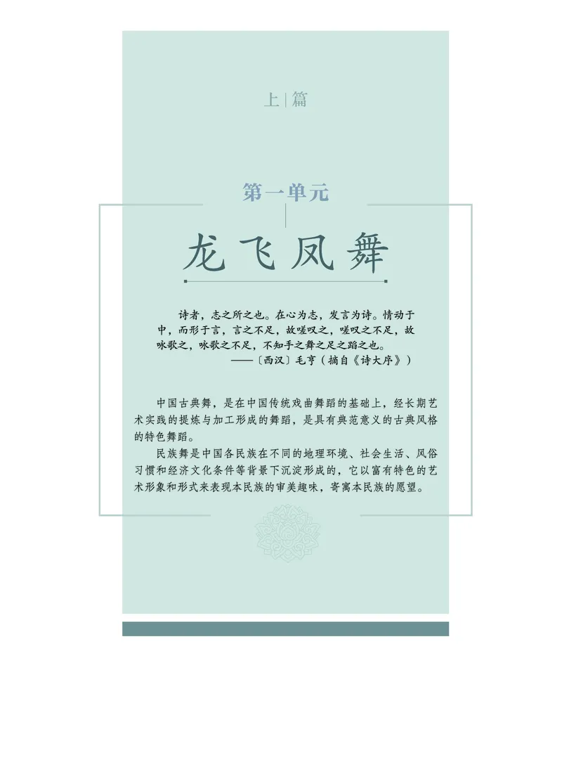 必修5音乐与舞蹈_高中三年全科资料_高中_高中电子教材_高中音乐_沪教版