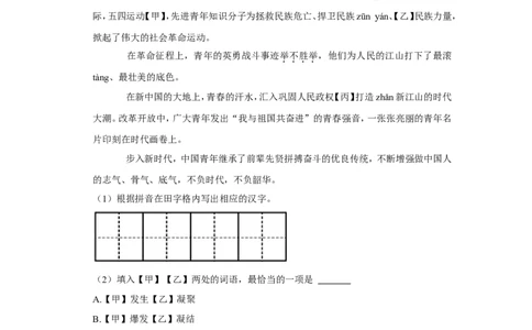 2022年江苏省泰州市中考语文试卷_中考复习资料_语数英物化_1语文中考复习_2025年中考资料_中考真题（近三年）_2022年中考语文试卷130份