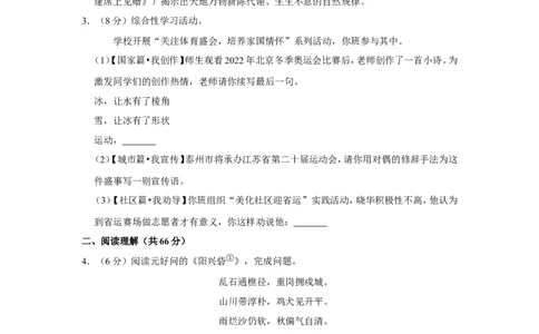 2022年江苏省泰州市中考语文试卷_中考复习资料_语数英物化_1语文中考复习_2025年中考资料_中考真题（近三年）_2022年中考语文试卷130份