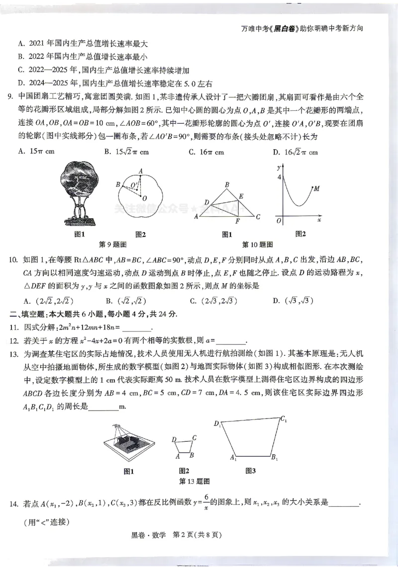 2026《万唯中考&bull;甘肃黑白卷》数学黑卷_中考押题2026《中考押题》系列（9科全套实时更新中）_2026《万唯中考&bull;甘肃黑白卷》5科_2026《万唯中考&bull;甘肃黑白卷》数学